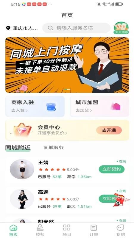 呼上门按摩到家同城按摩上门服务app图1