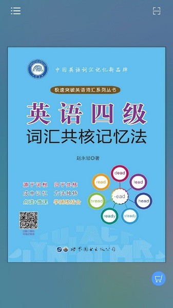 英语四级词汇共核记忆法app图3