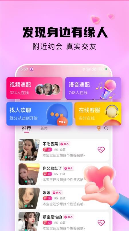附近聊爱探约app