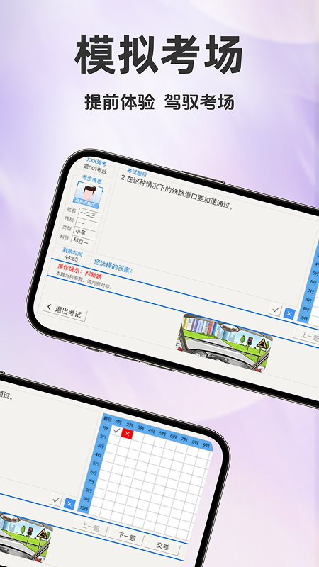 驾考全科通app图3