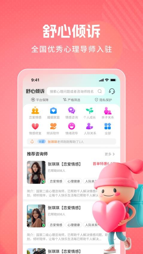 舒心倾诉APP图3