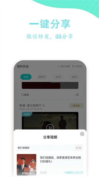 婚礼乎视频手机版图4