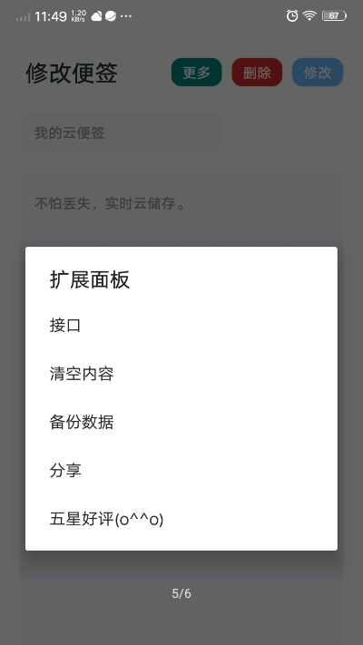 云便签app图3