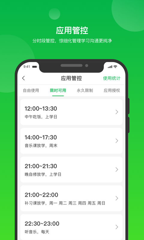 i自律app图1