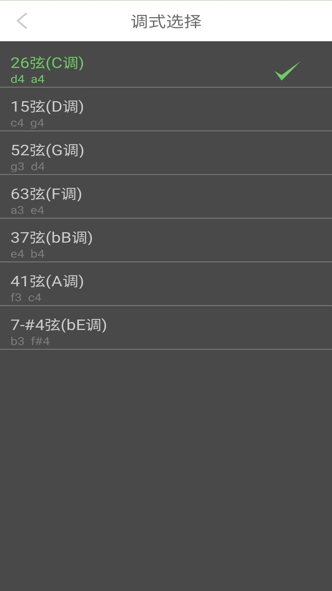 智能二胡调音器软件图3