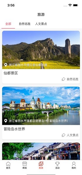 诗画瓯江app图2