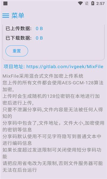 MixFile软件图2