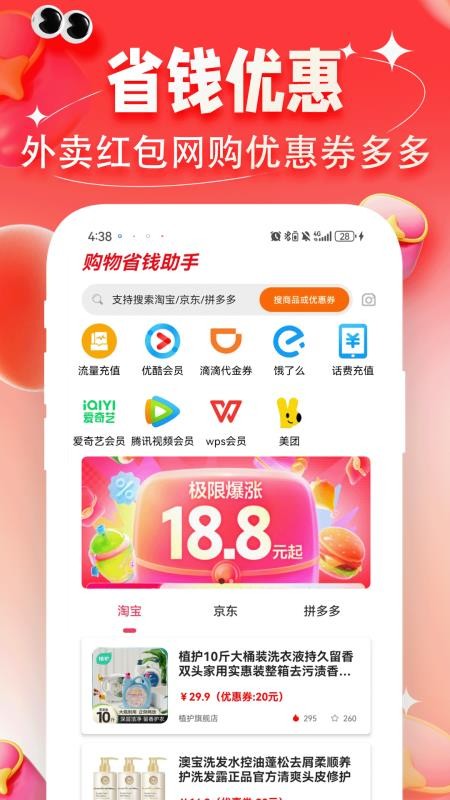 购物助手多多省app图4