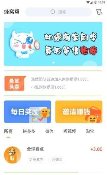 蜂窝帮app图3