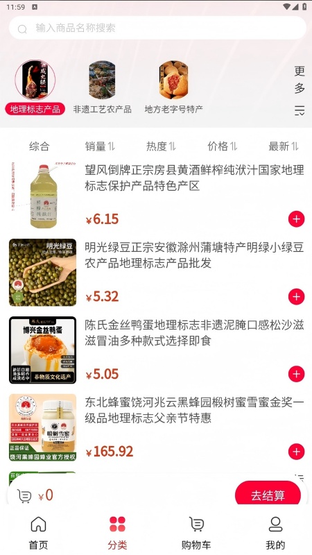 特色农产品app图3