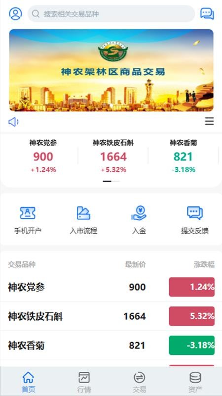 神农购销app