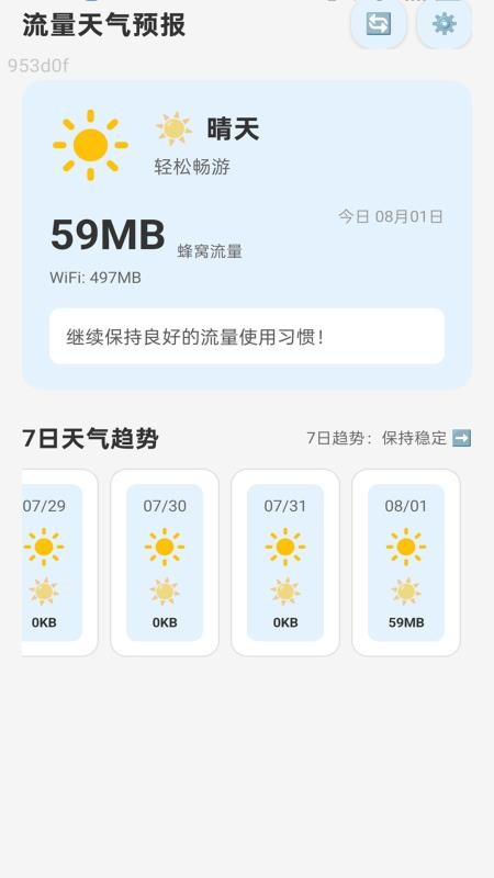 好用流量app图2