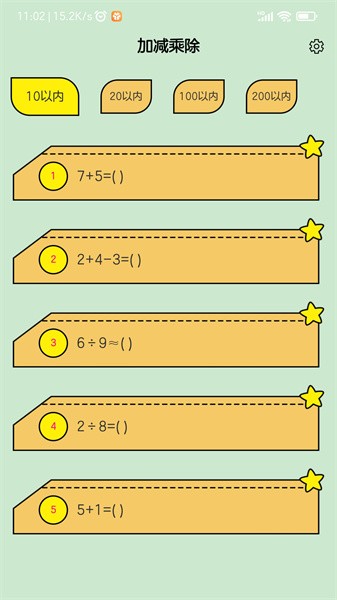 小学生口算题app图1