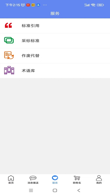标准阅读手机版图2