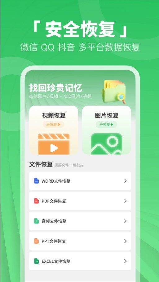 免费照片视频恢复软件图2