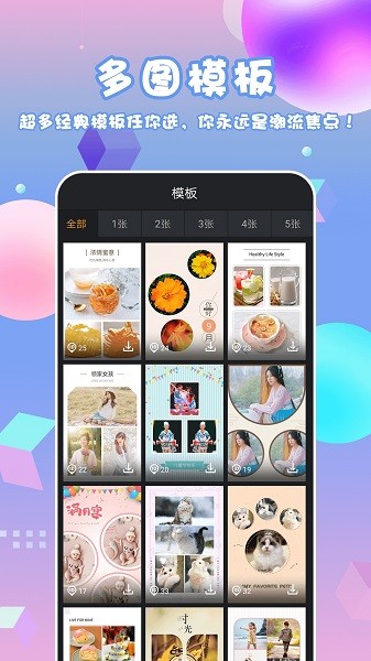 拼图海报app图3