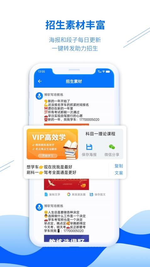 博软驾培教练app图1