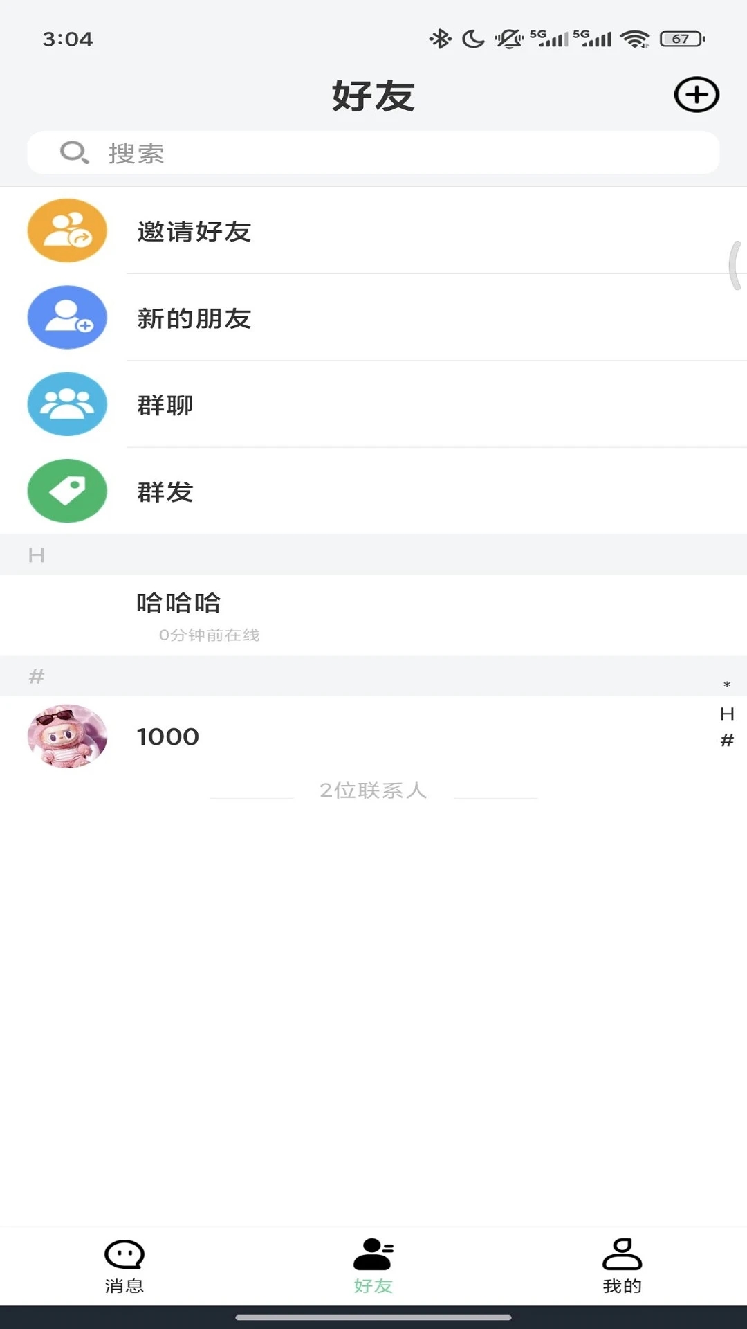 万信通安卓版图2