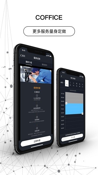 COFFICE管家app图1