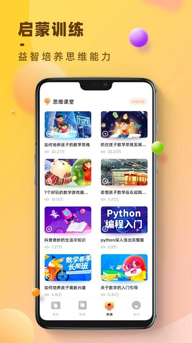 易小学app图1