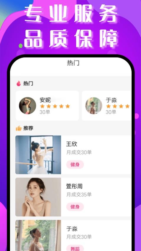 陌约到家app