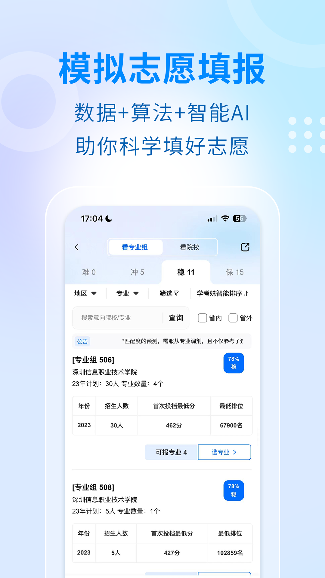 学考妹app图3