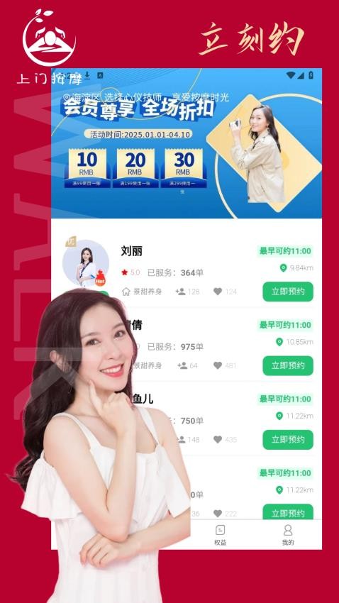 立刻约上门按摩app图2