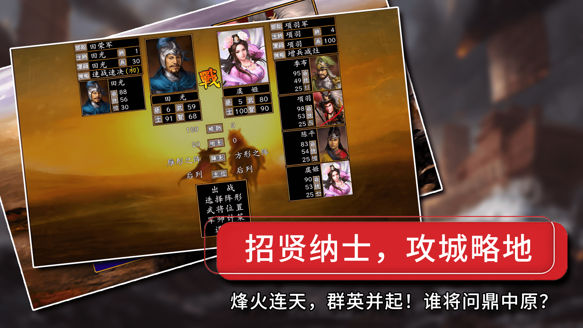 楚汉群英传手游图3