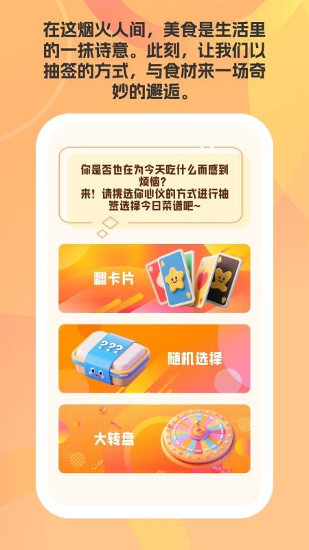 帮小厨app图2