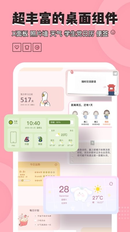 桌面小管家app图3