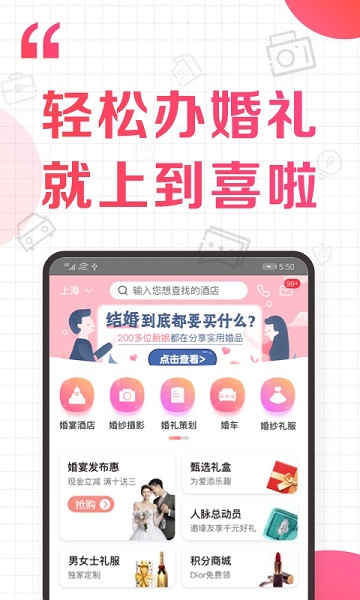 到喜啦结婚app图1