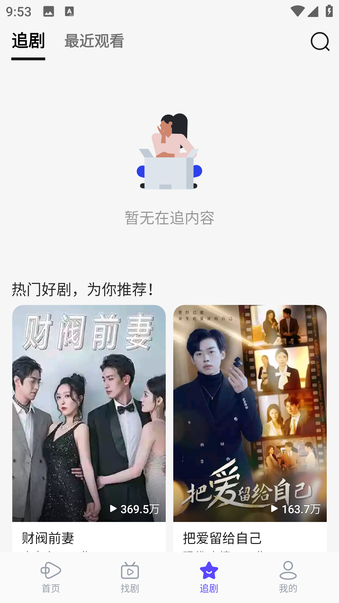 西饭短剧app图3