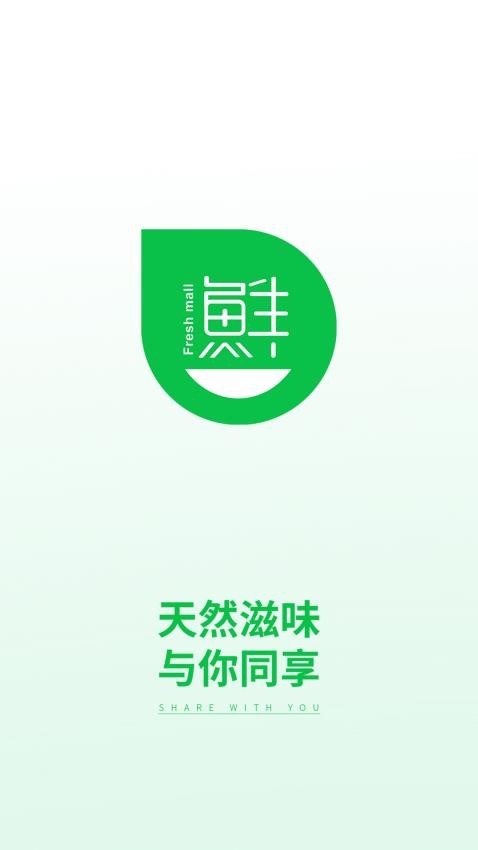 鲜生商城软件图1