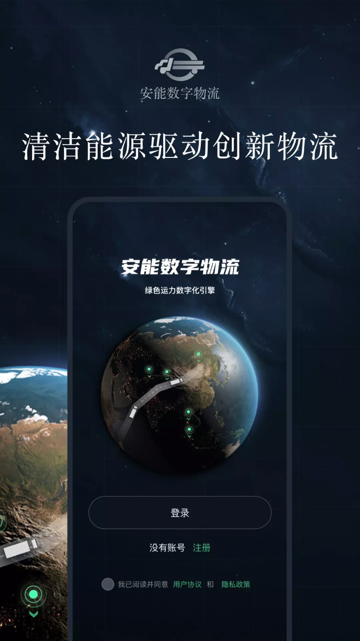 安能数字物流app图2