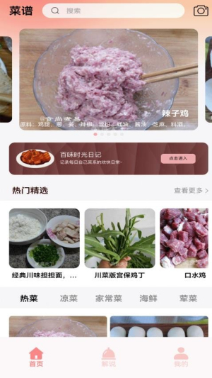 拿手菜谱app图1
