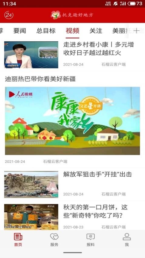 托克逊好地方app图2