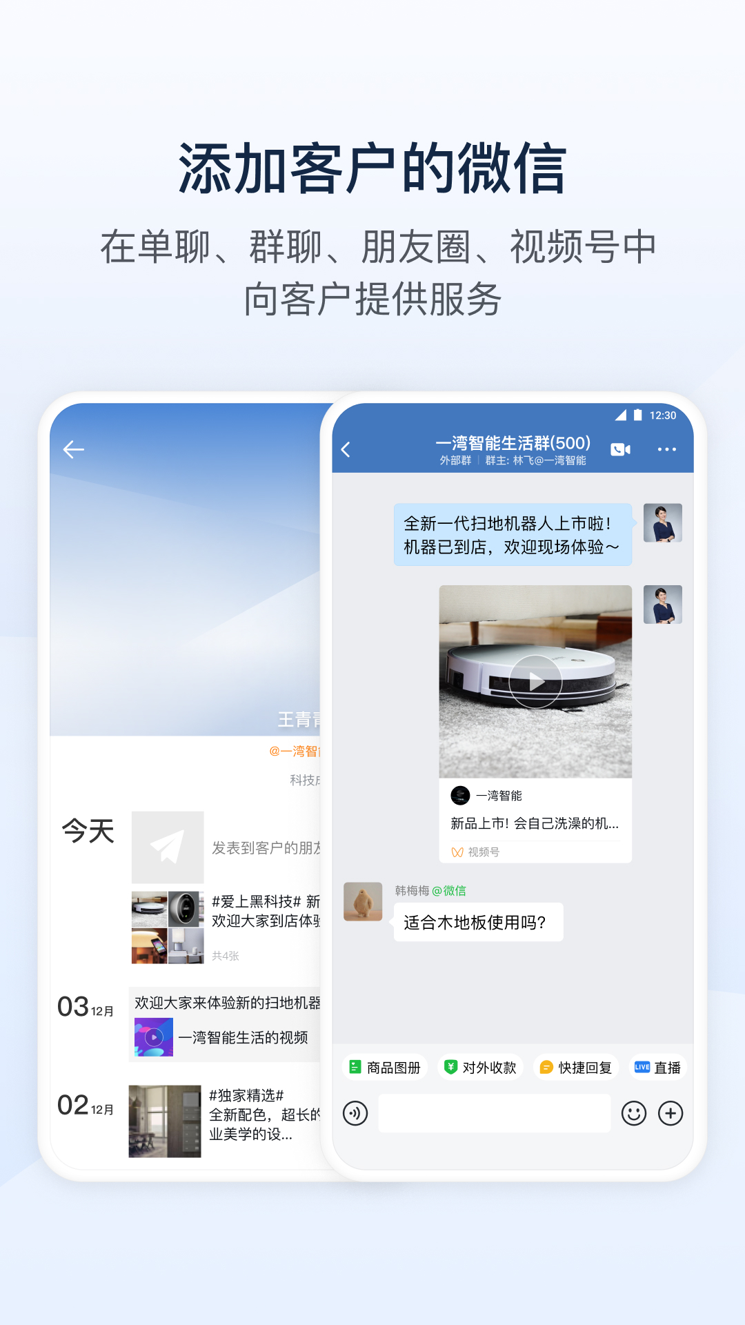企业微信官网版图1