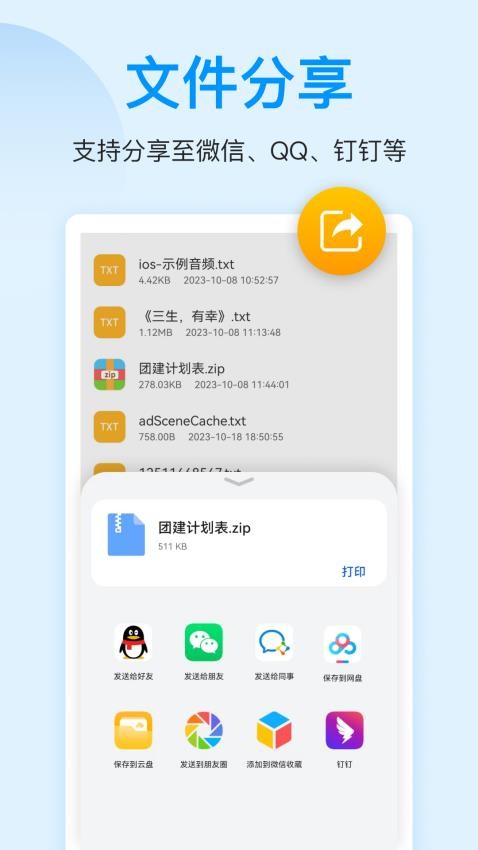 压缩文件查看器app图1