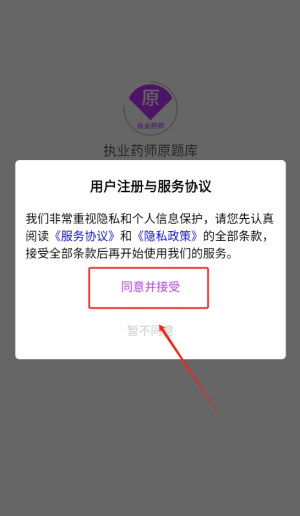 执业药师原题库官方版图3
