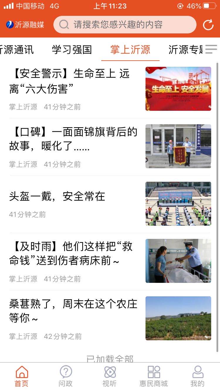 沂源融媒官网版图3