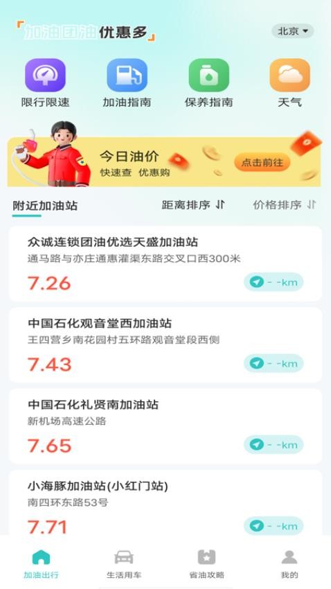 加油优惠团油券app图2