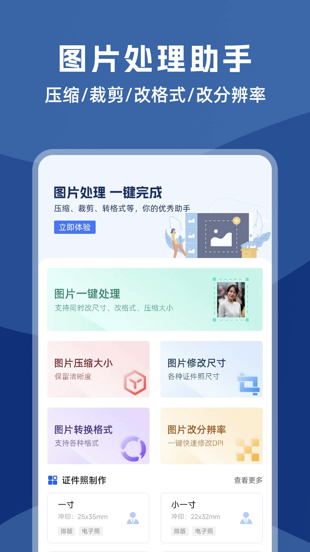 图片处理助手app图2