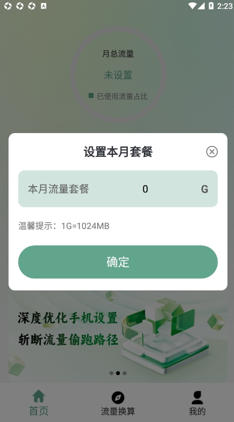 竹坞流量站app图3