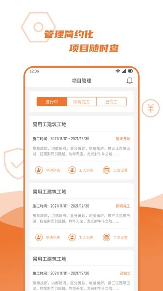 宜用工分包端app图1