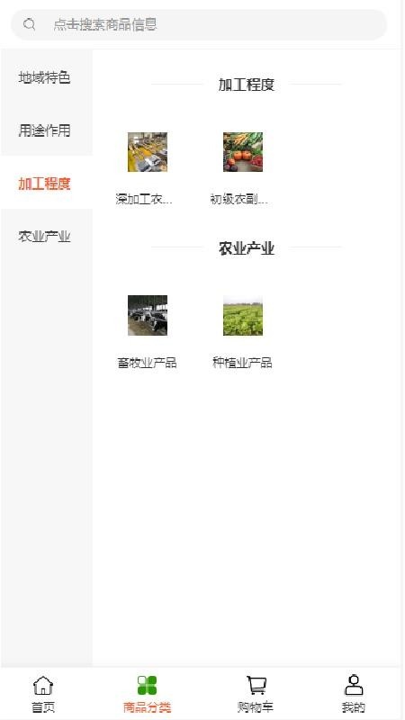 农链通app图2