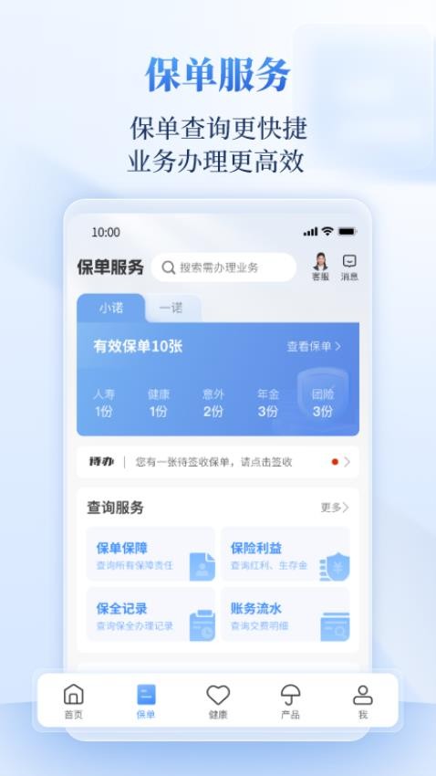招商信诺app图2