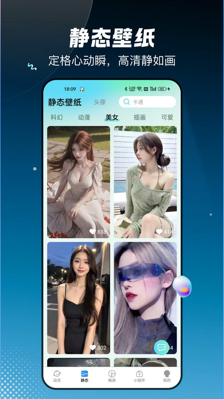 免费超清壁纸app图2
