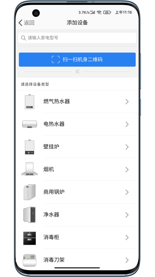 万和智能软件图1
