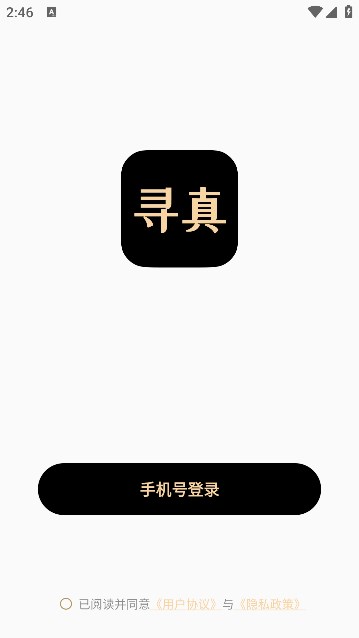寻真app图1
