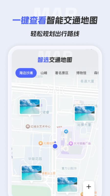 智选交通地图app
